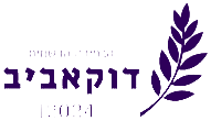 Docaviv, Official selection
