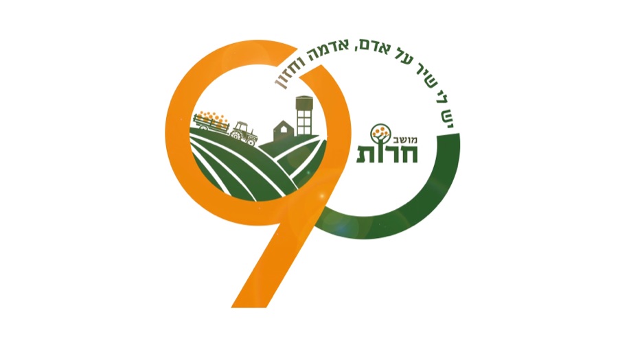 Herut Logo: Moshav Herut 90 years old