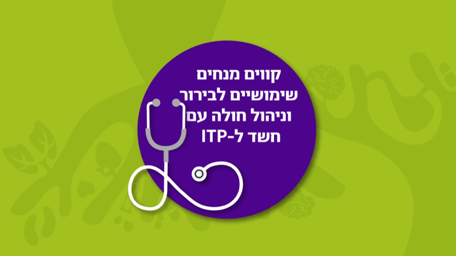 Novartis / The Israeli Association of Internal Medicine: novartis ITP